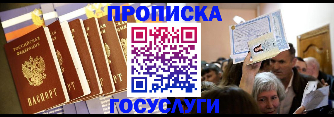 прописка паспорт в Новоульяновске